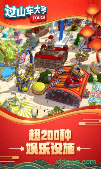 过山车大亨汉化版手游