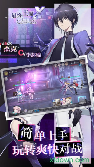 最终王冠九游版下载