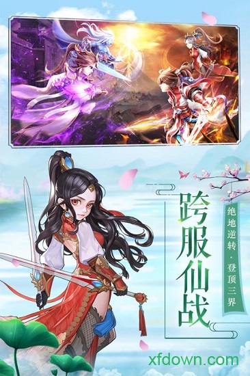 御剑修仙手机游戏