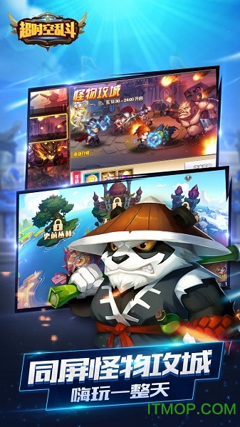 超时空乱斗ios版