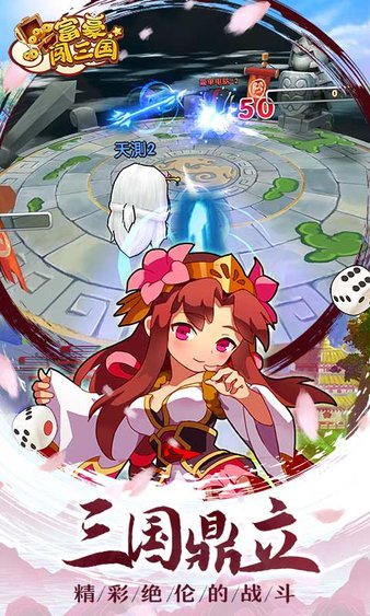 富豪闯三国安卓版下载