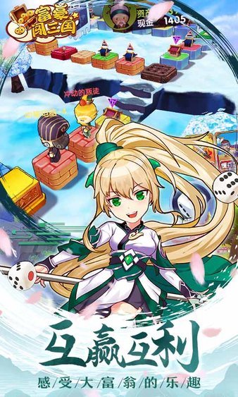 富豪闯三国手机版下载