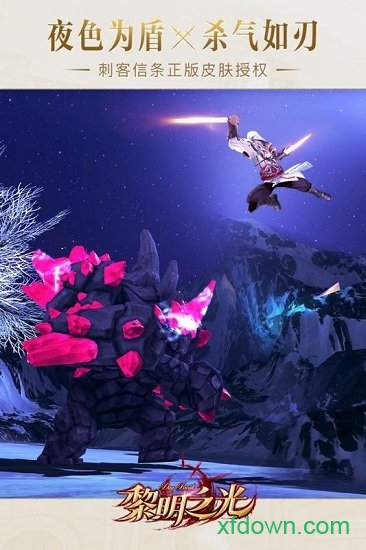 黎明之光九游版 黎明之光九游版下载