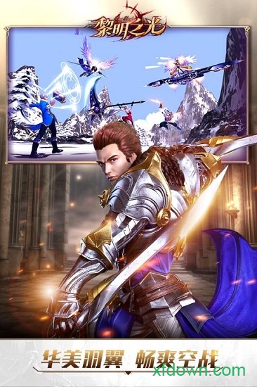 热血魔幻 黎明之光九游手游下载