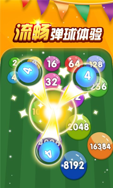 2048数字弹球 2048数字弹球