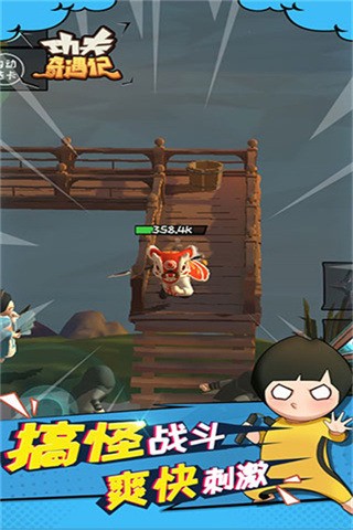 功夫奇遇记正版 功夫奇遇记正版