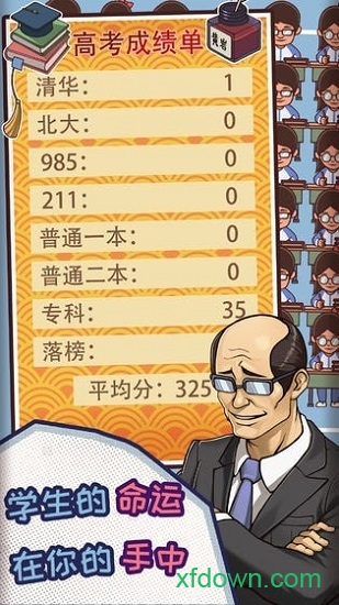 中国式班主任 中国式班主任