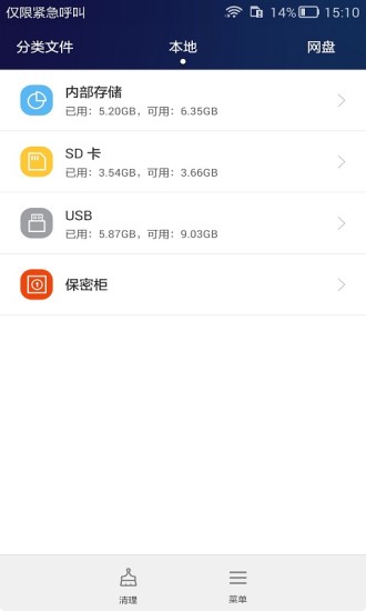 手机文件管理器 手机文件管理器
