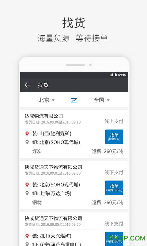 快成司机 快成司机
