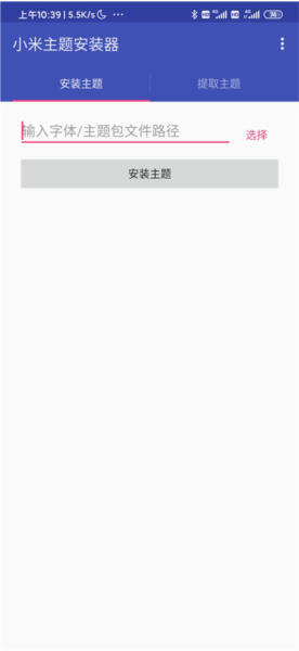 小米主题安装器最新版 安卓版v2.6.8 小米主题安装器最新版 安卓版v2.6.8