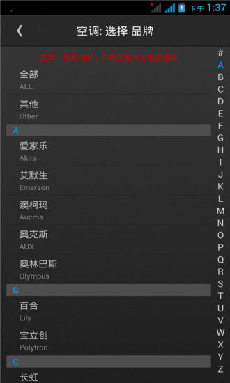万能遥控器 万能遥控器