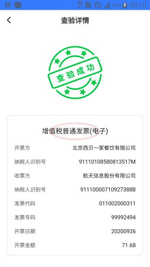 爱信诺51发票 爱信诺51发票