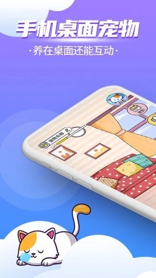 闪萌桌面宠物 闪萌桌面宠物