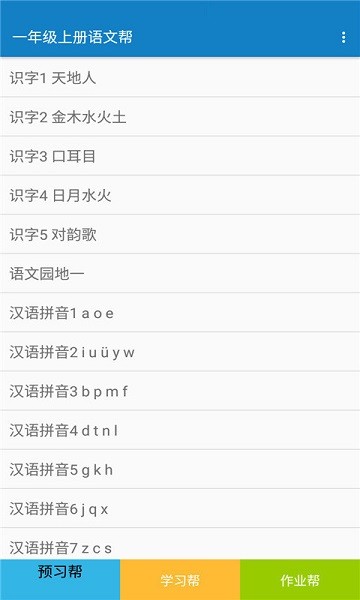 一年级上册语文帮 一年级上册语文帮
