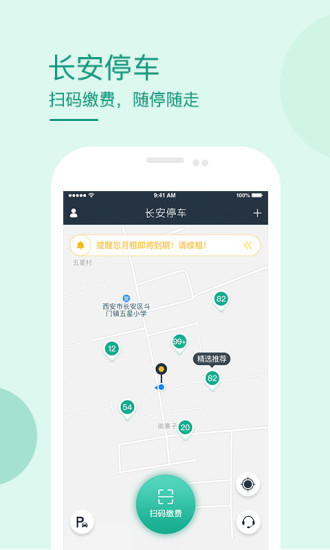 长安停车 长安停车