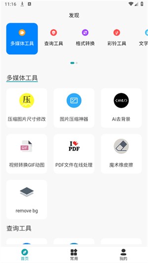 工具大全 工具大全