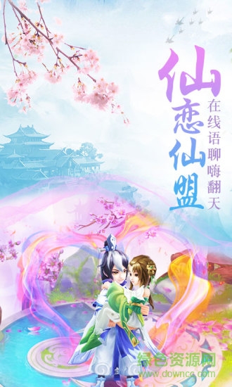 问仙奇录 问仙奇录