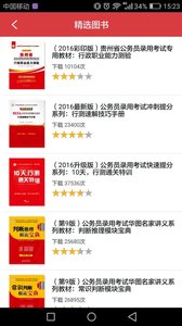 贵州公务员 贵州公务员