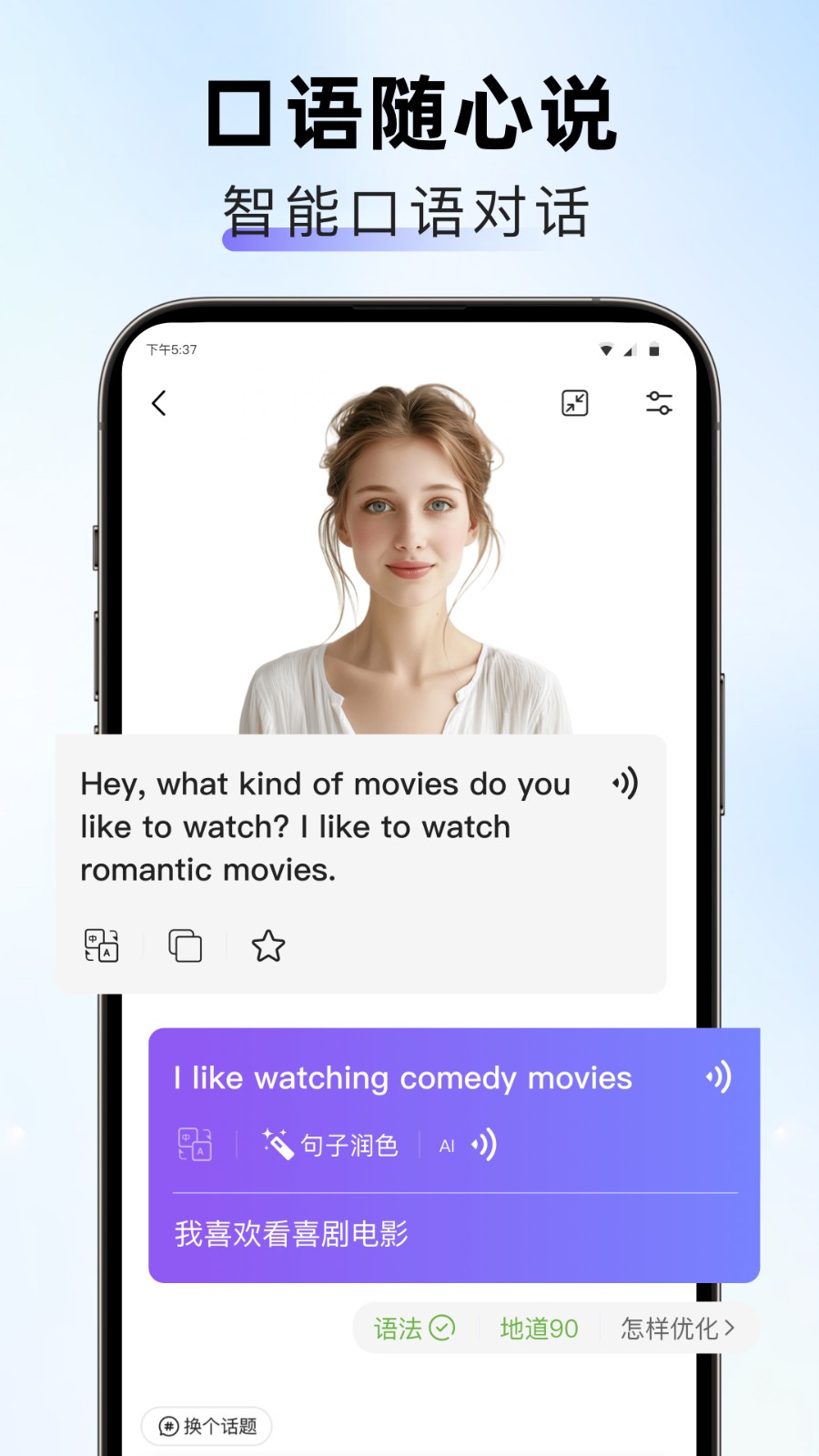 口语随心说 口语随心说