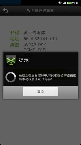 wifi快速破解器 wifi快速破解器