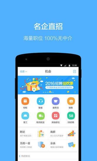 速聘-58赶集招聘 速聘-58赶集招聘