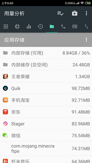 用量分析app 安卓版v1.0.145 用量分析app 安卓版v1.0.145