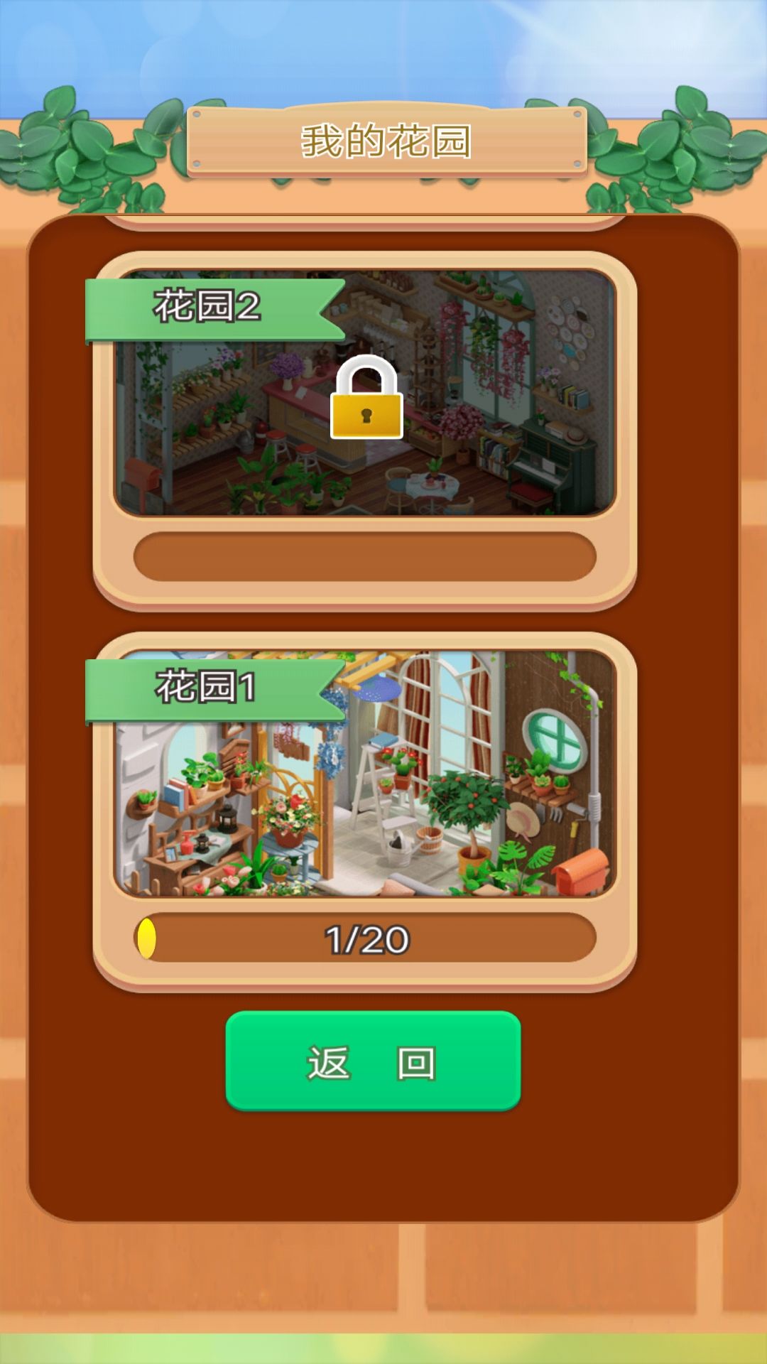 小小花园装修家 小小花园装修家