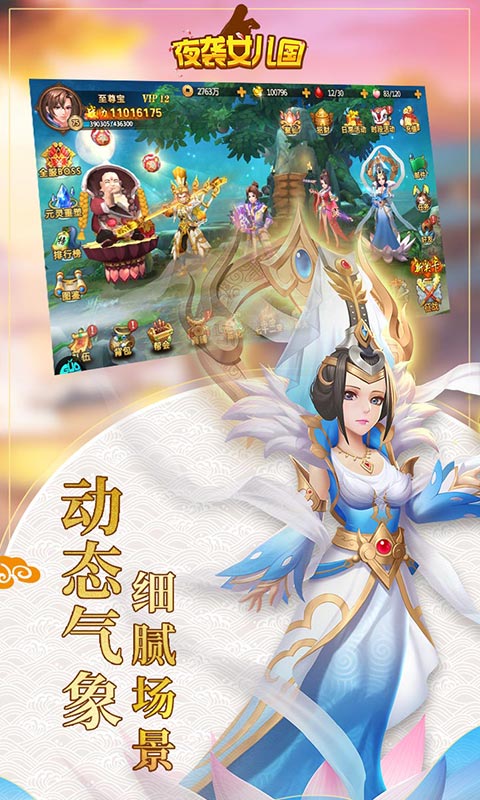 夜袭女儿国 夜袭女儿国