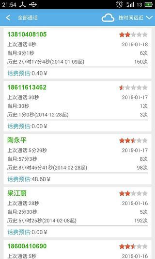 却话通话助手 却话通话助手