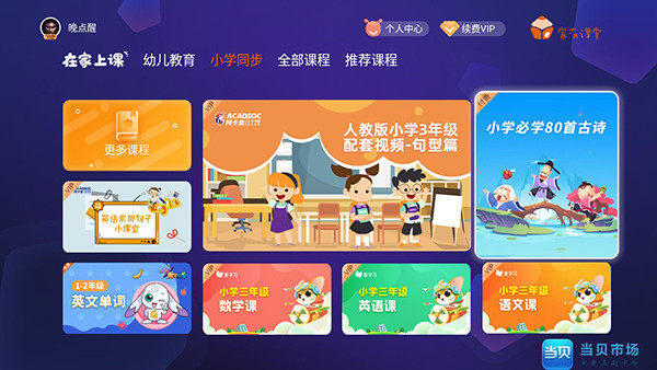 家有课堂 家有课堂