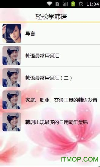 轻松学韩语 轻松学韩语