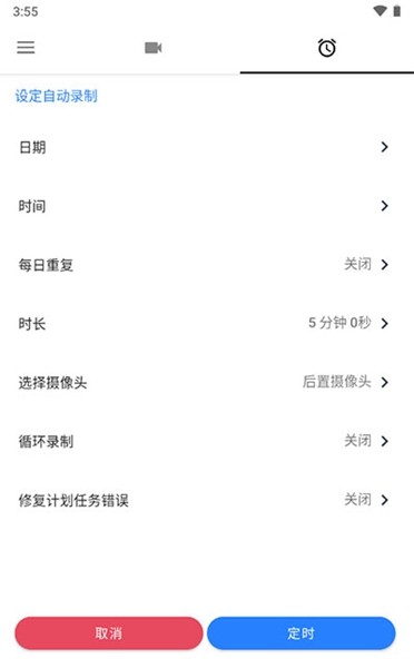 快速录像机app 安卓中文版v1.3.6.3 快速录像机app 安卓中文版v1.3.6.3