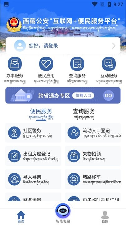 西藏公安 西藏公安