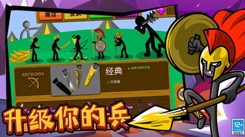 火柴人战神遗产 火柴人战神遗产