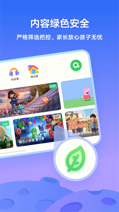 爱奇艺动画屋(爱奇艺奇巴布)app最新版 爱奇艺动画屋(爱奇艺奇巴布)app最新版