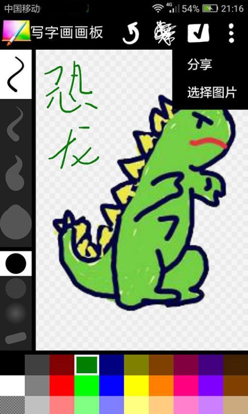 写字画画板 写字画画板