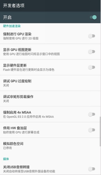 开发者选项 安卓版v4.0.0