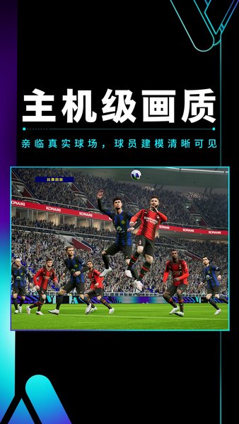 实况足球2020单机版 实况足球2020单机版手机下载