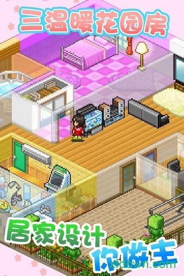 住宅梦物语手机下载