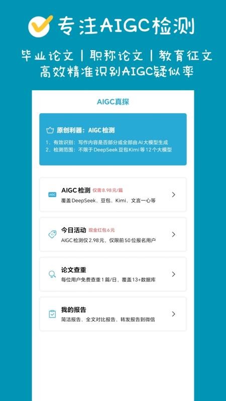 AIGC真探