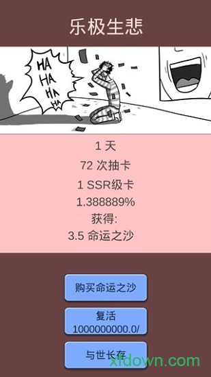 抽卡人生中文版手机游戏