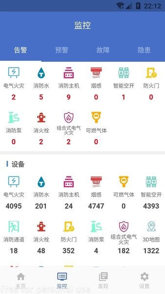 轨道交通智慧维保APP