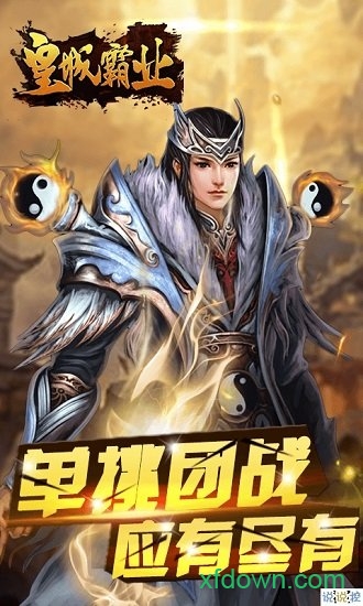 皇城霸业手游 皇城霸业游戏攻略