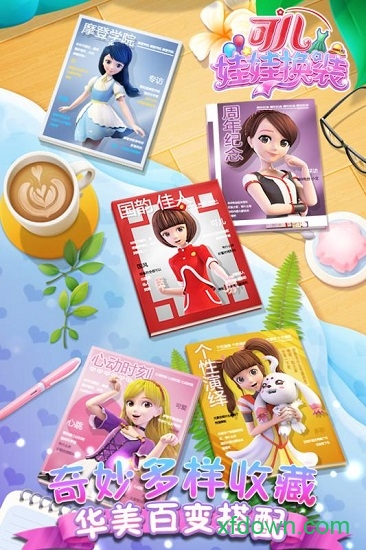 可儿娃娃换装内购破解版