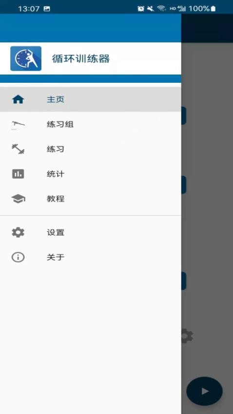 循环训练器 Pro