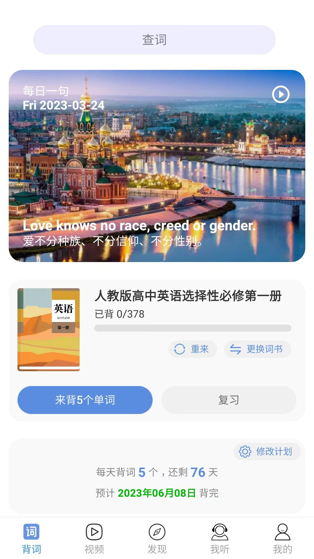 万词王软件
