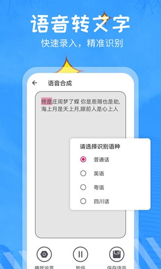 文字转语音精灵