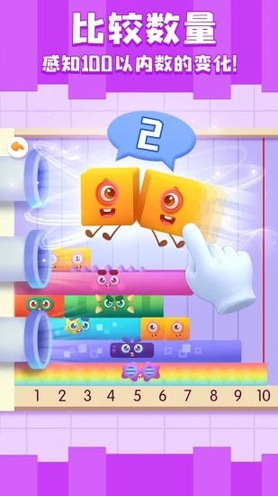 神奇数字宝宝游戏下载