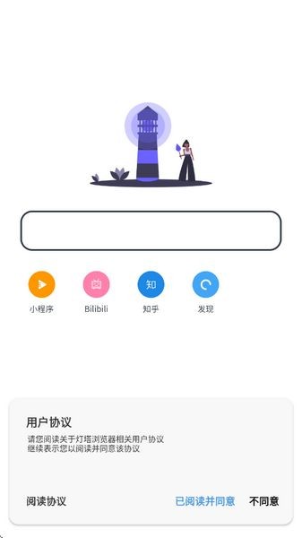 灯塔浏览器最新版 安卓版v1.1.4