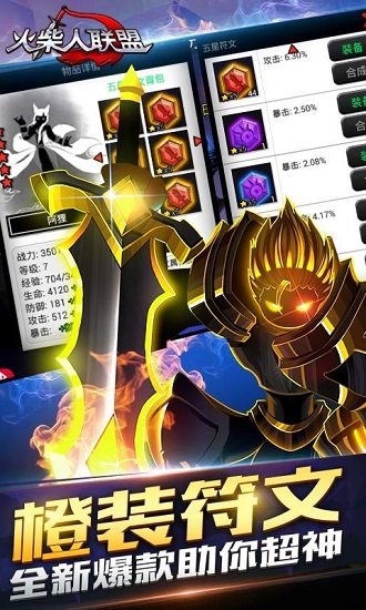 火柴人联盟剑魔登场版下载